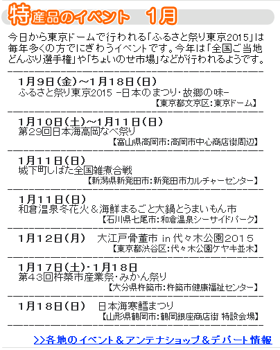 １月のベント第２９回日本海高岡なべ祭り