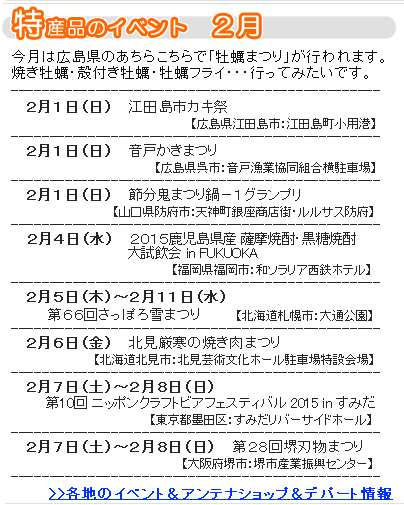 ２月のベントは牡蛎祭りがいっぱい