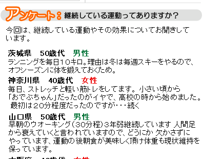 アンケート　継続している運動はありますか