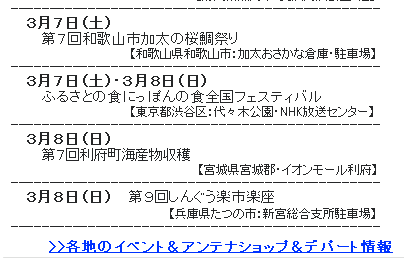 ふるさとの食にっぽんの食全国フェスティバル