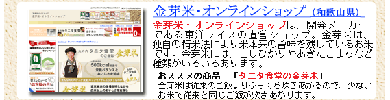 新店舗金芽米オンラインショップ