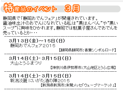 ３月のイベント静岡おでんフェア