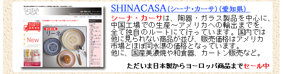 新店舗情報　SHINACASA愛知県