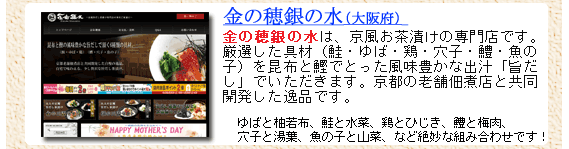 新店舗情報　金の穂銀の水大阪府