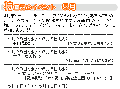 5月のイベント 全日本うまいもの祭り 2015 inモリコロパーク 