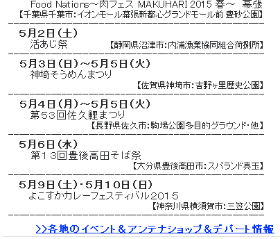 5月のイベントよこすかカレーフェスティバル2015他