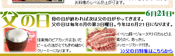 父の日特集はこちらから