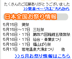 日本全国お祭り情報