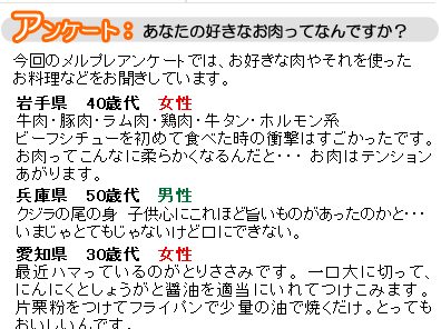 アンケート結果　好きなお肉は？