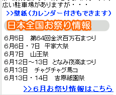 日本全国お祭り情報