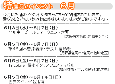 6月のイベントおたる祝津にしん郡来祭り