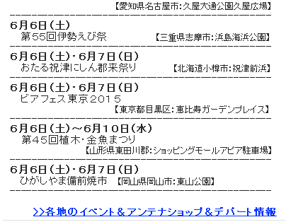 6月のイベント ビアフェス東京２０１５