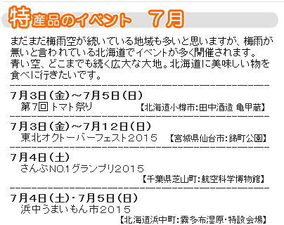 7月のイベントトマト祭り