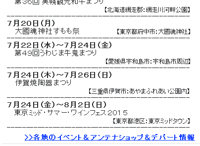 7月のイベント ブラジルフェスティバル２０１５