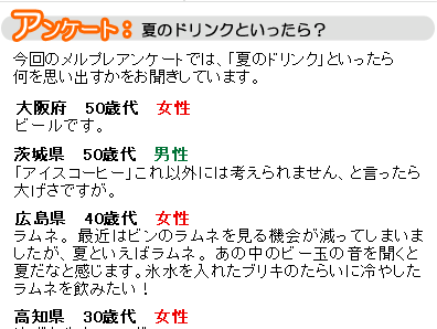 アンケート結果　夏のドリンクといったら