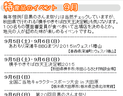 9月の特産品イベント　横手やきそば四天王決定戦２０１５