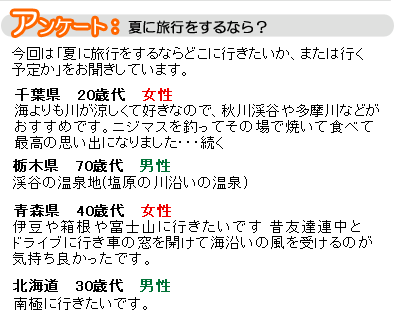 アンケート結果　夏に旅行するなら