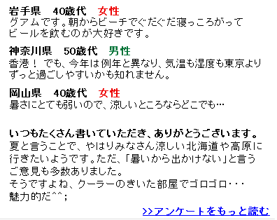 アンケート結果