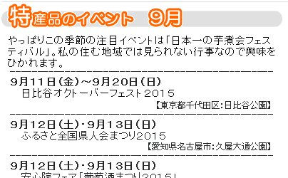 9月の特産品イベント　日比谷オクトーバーフェスト215