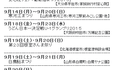 9月のイベント山形芋煮会