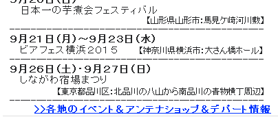 特産品9月のイベントしながわ宿場まつり