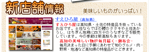 新店舗情報すえひろ屋