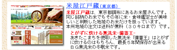 新店舗情報米屋江戸蔵