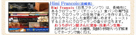 新店舗情報長崎県HimiFrancois