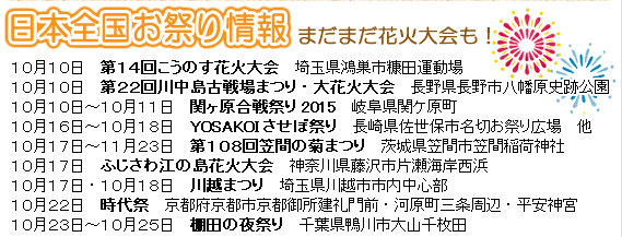 日本全国お祭り情報