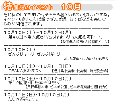 10月の特産品イベント東京ベジフードフェスタ２０１５