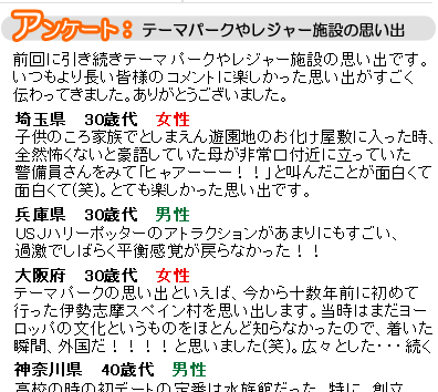 アンケート結果テーマパークの思い出