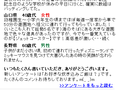 レジャー施設の思い出