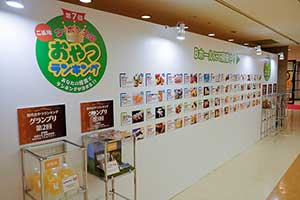 ニッポン全国物産展