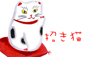 たくさんとくさんメールマガジン ネコがいっぱい 縁起物 招き猫 好きなネギは ２月のイベントお祭り
