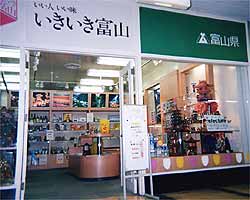 いきいき富山館店舗画像