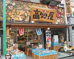 高知屋店舗画像