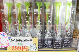 くるくるチョコラッテ