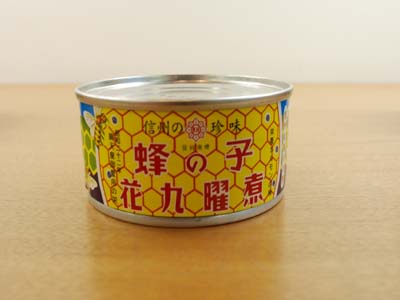 「蜂の子花九曜煮」