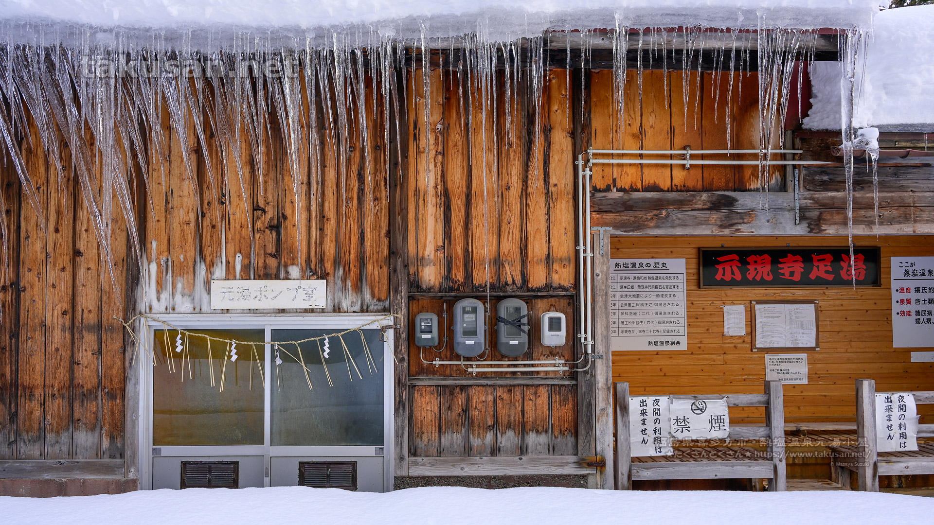 冬の熱塩温泉元湯小屋（示現寺足湯）の壁紙