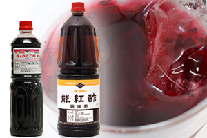 横井醸造の能紅酢と赤のぶどう酢