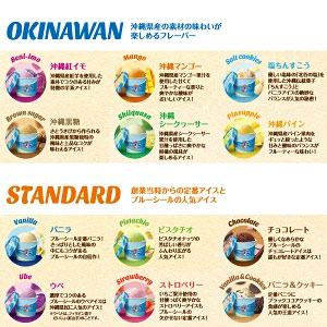 ブルーシールアイス１２種の味