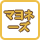 マヨネーズ