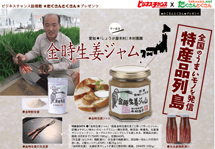しょうが屋木村 金時生姜ジャム 特産品列島 たくさんとくさん しょうが屋木村 金時生姜ジャム 特産品列島 たくさんとくさん
